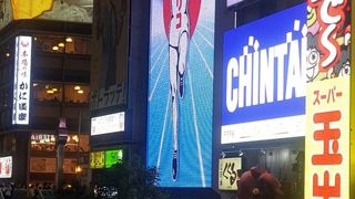 グリコの看板！