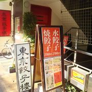 三軒茶屋からの駅前通りにある最近人気の餃子チェーン