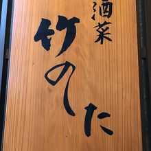 看板ありますが、わかりにくいです