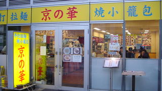 炒飯が美味しい