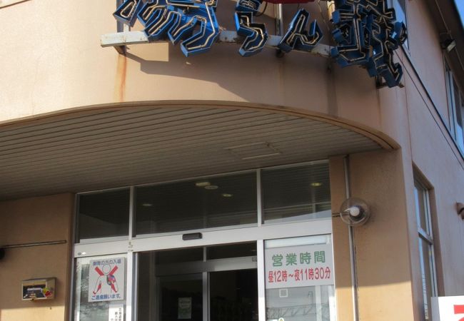 湯らん銭 クチコミ アクセス 営業時間 室蘭 フォートラベル