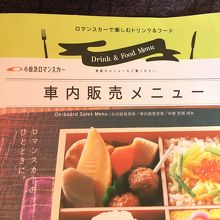 シートポケットにあるメニュー