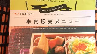 ロマンスカーに乗る楽しみ