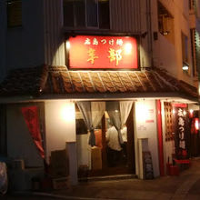 つけ麺本舗 辛部 加古町店