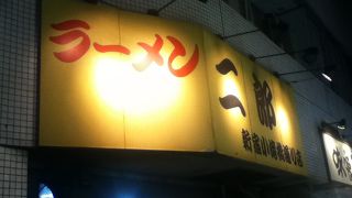 ラーメン二郎 赤羽店