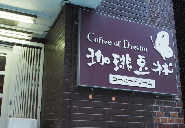 新大久保らしい珈琲店