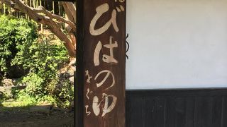 歴史ある建物の温泉