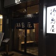 馬肉をたのしめる居酒屋