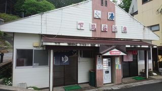 【下風呂温泉　大湯】 地元民のためのお風呂