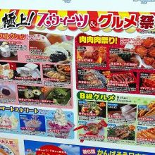 極上グルメも合せて販売されていました。