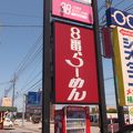 ８番らーめん 砺波店