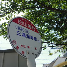白山神社バス停