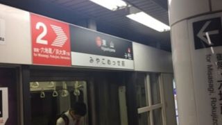 醍醐寺や南禅寺へのアクセス