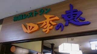 買物に途中で食事