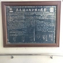 回天記念館にて、館内展示物。