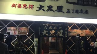 旭川じんぎすかんならここしかない！