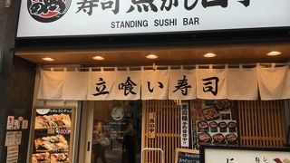 立ち食い寿司