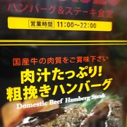 御徒町のハンバーグやステーキのお店