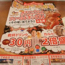 キャンペーンのチラシです