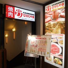 ビルの地下１階に入っています