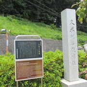 古戦場跡の碑は八国山の東端の麓にあります。