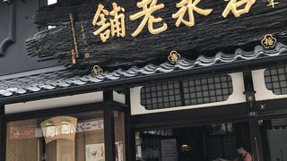 歴史ある和菓子店