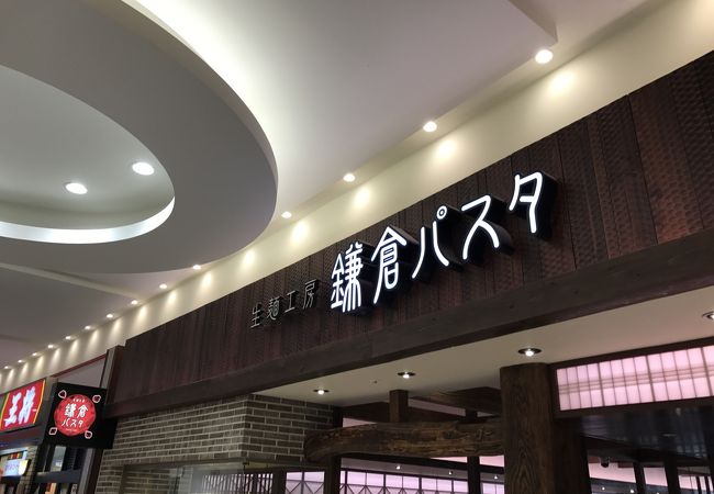 鎌倉パスタ アリオ上田店 クチコミ アクセス 営業時間 上田 フォートラベル 鎌倉パスタ アリオ上田店 クチコミ アクセス 営業時間 上田 フォートラベル
