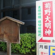 法雲寺 菊野大明神 クチコミ アクセス 営業時間 二条 烏丸 河原町 フォートラベル