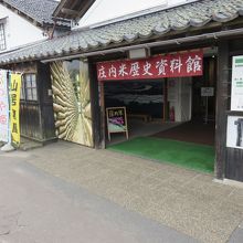 庄内米歴史資料館 