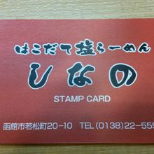 スタンプカード