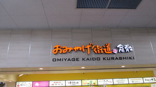 倉敷駅にあります