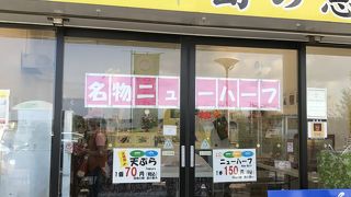 地元の天ぷら店