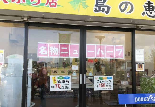 地元の天ぷら店