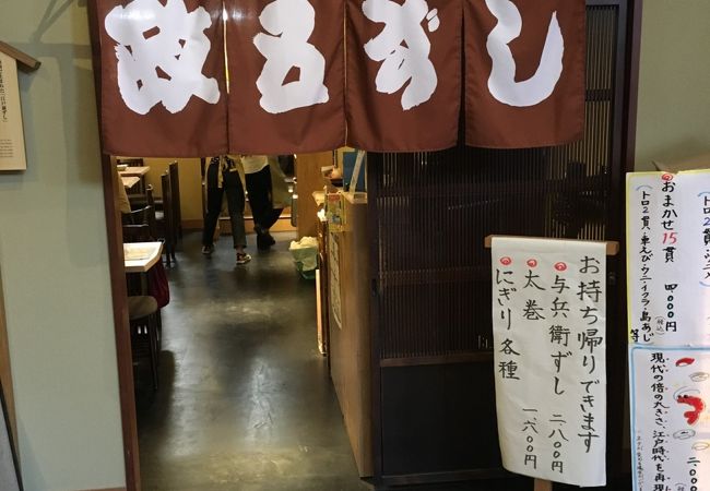 「政五ずし」江戸時代の寿司！与兵衛ずしを食べらるお店♪