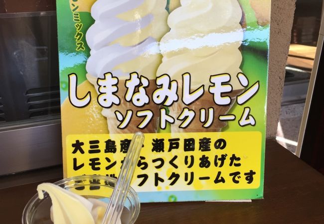 しまなみレモンソフトクリームがなかなか美味しいです!　しまなみ海道のお土産も色々と揃います。