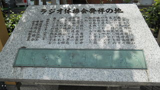 「佐久間公園」の近くに碑が建っています