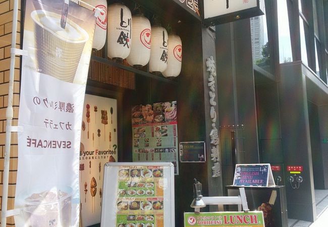 とり鉄 西新宿店 クチコミ アクセス 営業時間 新宿 フォートラベル とり鉄 西新宿店 クチコミ アクセス 営業時間 新宿 フォートラベル