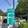 ※日帰り温泉を利用。お湯がとても素晴らしい！