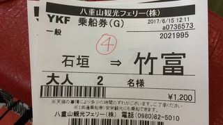 八重山観光フェリー