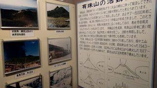 有珠山について学んだり
