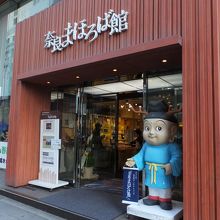 わかりやすい目印のせんとくん。