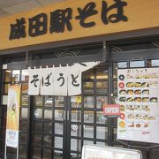 駅前の立食いそば屋で食事を早く､安く