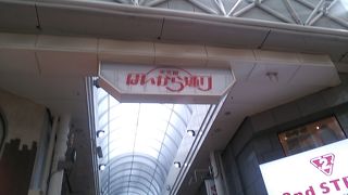 天文館はいから通り商店街