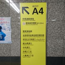 宝町駅をご利用の場合はA4又はA3出口が便利です