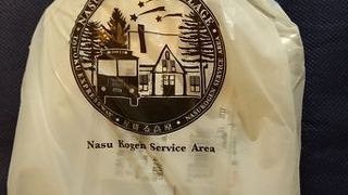 那須のお土産購入