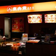 東央貢 泰食堂　(タイ料理)