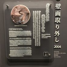 壁画取り外しの為に工夫された器具などの影像・展示あり