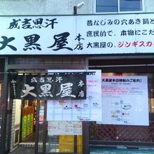 店を正面から