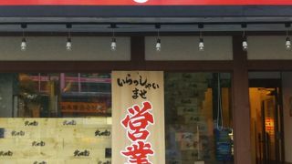 横浜家系ラーメン