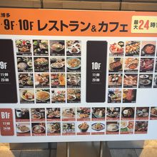 ＫＩＴＴＥ博多のレストラン。カフェの案内板です。